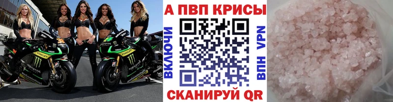 Альфа ПВП СК КРИС  Купить закладки  Видное 